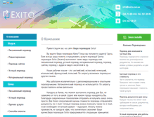 Tablet Screenshot of exito.com.ua